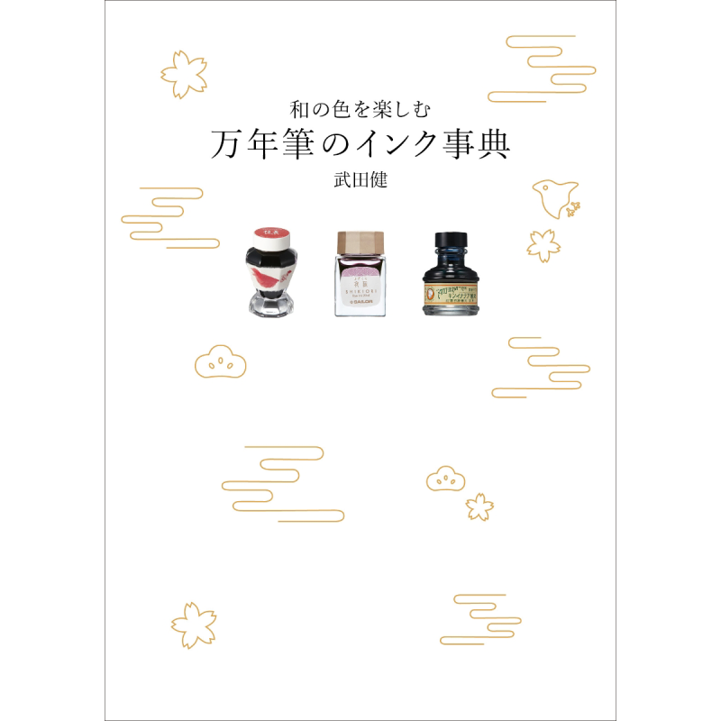 An Ink Dictionary Of A Fountai - Fountain Pen Ink 评论和价格